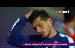 ملاعب ONsport - صفقة القرن وشغب الجماهير .. والسعيد وفتحى "أبطال أسبوع مثير فى الكرة المصرية"