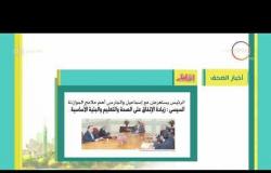 8 الصبح - أهم وآخر أخبار الصحف المصرية اليوم بتاريخ 11 - 3 - 2018