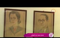 السفيرة عزيزة - متحف الموسيقار العظيم " محمد عبد الوهاب "