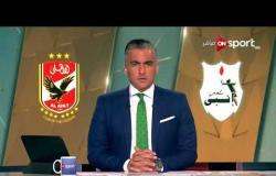 ستاد مصر - التحليل الفني ولقاءات مابعد مباراة إنبي والأهلي بالجولة 29 من الدوري الممتاز