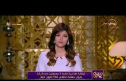 مساء dmc - مداخلة " محمد إبراهيم  " الصحفي بجريدة اليوم السابع مع إيمان الحصري
