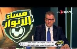 مساء الأنوار - د. حازم عبد المحسن يكشف عن أسعار الفحص بمركز القلب الرياضي