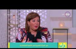 8 الصبح - د/ يمنى الشريدي " المرأة المصرية دائماً لها دور إيجابي في المجتمع "