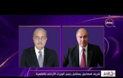 الأخبار - شريف إسماعيل يستقبل رئيس الوزراء الأردني بالقاهرة