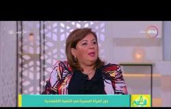 8 الصبح - د/ يمنى الشريدي - تتحدث عن دور جمعية سيدات أعمال مصر في مساعدة المرأة لتنمية الاقتصاد