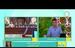 8 الصبح - الرئيس داعياً المصريين للمشاركة بكثافة في الانتخابات " نتعهد أن نكون أمناء على كل صوت "