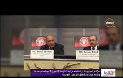 الأخبار - مؤتمر في روما برئاسة مصر لبحث أزمة تمويل وكالة غوث وتشغيل اللاجئين الأونروا
