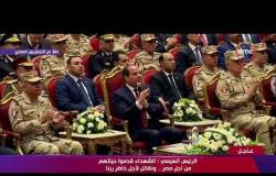 تغطية خاصة - الرئيس السيسي " أقسم بالله لو سقطت مصر لضاعت الأمة كلها "