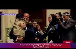 تغطية خاصة - الرئيس السيسي " يقبل يد " ابنة الشهيد/ أحمد محمود شعبان