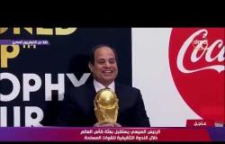 الرئيس السيسي بعد رفعه لكأس العالم " مفيش حاجة بعيدة عن ربنا " - تغطية خاصة