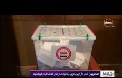 الأخبار - المصريون في الأردن يدلون بأصواتهم في الانتخابات الرئاسية