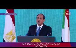 تغطية خاصة - كلمة الرئيس عبد الفتاح السيسي في حفل "الأسرة المصرية"