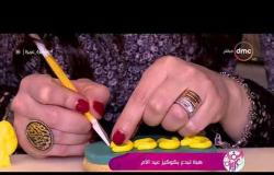 السفيرة عزيزة - هبة .. تبدع بكوكيز عيد الأم