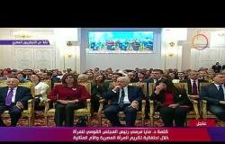 تغطية خاصة - مايا مرسي : المرأة المصرية حصلت علي حقوق لم تشهدها من قبل في عهد الرئيس السيسي