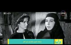 8 الصبح - نجمات تميزن بتقديم دور الأم في السينما المصرية