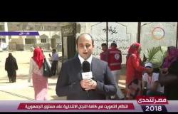 مصر تتحدي - مراسل dmc بقنا | استعدادت المحافظة للانتخابات الرئاسية وخطوات العملية الانتخابية