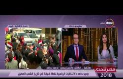 مصر تتحدي - هاتفيا .. الفنان وحيد حامد | الانتخابات نقطة فارقة في تاريخ الشعب المصري