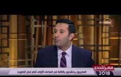 مصر تتحدي - رامي محسن : ليس من السهل الترشح أمام الرئيس عبد الفتاح السيسي