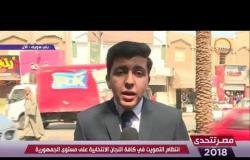 مصر تتحدي - مراسل dmc ببني سويف | فتحت لجان الإقتراع أبوابها وكان اكثر الحضور من كبار السن