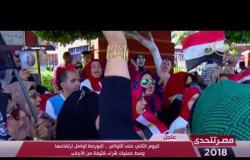 مصر تتحدى - مداخلة هاتفية | المستشار/ محمد مرعي | بشأن سير العملية الانتخابية في يومها الثاني