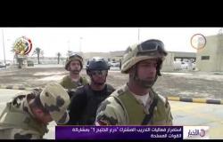 الأخبار - استمرار فعاليات التدريب المشترك " درع الخليج 1 " بمشاركة القوات المسلحة