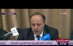 مصر تتحدى - نتائج فرز اللجان في بعض محافظات الجمهورية ( الإسماعيلية )