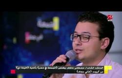 حصريا لـ " #الجمعة_في_مصر .. مصطفى عاطف يكشف عن أحدث أغانيه في ألبومه الجديد