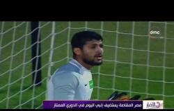 الأخبار - مصر المقاصة يستضيف إنبي اليوم في الدوري الممتاز