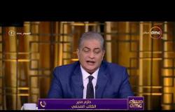 مساء dmc - تعليق الكاتب الصحفي / حازم منير على "مانشيت صحيفة المصري اليوم"