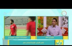 8 الصبح - أسامة حسن: لا يوجد بديل لمحمد صلاح وكوبر يعمل لصالح البلد وليس لصالح نفسه