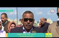 8 الصبح - احتفالات المصريين بأعياد الربيع  بالإسكندرية