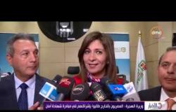 الأخبار - وزير الهجرة : المصريون بالخارج طالبوا بإشراكهم في مبادرة شهادة أمان