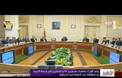 الأخبار - رئيس الوزراء يستعرض مع وزيري الخارجية والري نتائج مفاوضات سد النهضة في الخرطوم