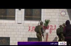 الأخبار - مستوطنون إسرائيليون يحرقون مسجدا جنوب مدينة نابلس