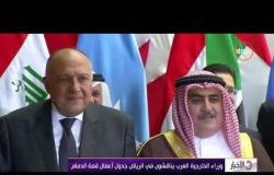 الأخبار - السعودية تنهي استعدادتها لاستضافة اجتماع قادة العرب بالدمام الأحد المقبل