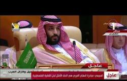 كلمة الرئيس عبد الفتاح السيسي خلال الجلسة الافتتاحية للقمة العربية الـ 29 - تغطية خاصة