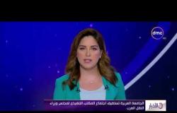 الأخبار - الجامعة العربية تستضيف اجتماع المكتب التنفيذي لمجلس وزراء النقل العرب