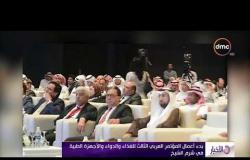 الأخبار - بدء أعمال المؤتمر العربي الثالث للغذاء والدواء والأجهزة الطبية في شرم الشيخ