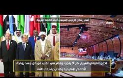 8 الصبح - أهم رسائل الرئيس السيسي أمام القمة العربية