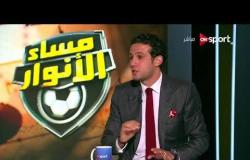 مساء الأنوار - حوار مع ك. سامي الشيشيني وك, محمد فضل وحديث فني عن مباريات الدوري وكأس مصر