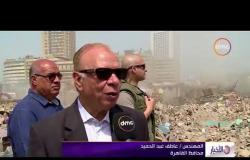 الأخبار - محافظ القاهرة يتفقد أعمال إزالة وإخلاء منطقة مثلث ماسبيرو