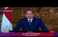 تغطية خاصة - الرئيس السيسي يهنئ الشعب المصري بمرور 36 عاماً على " تحرير سيناء "