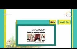 8 الصبح - أهم وآخر أخبار الصحف المصرية اليوم بتاريخ  25 - 4 - 2018