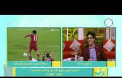 8 الصبح - أحمد فوزي يتحدث عن إشاعة مطالبة " رونالدو " الرحيل عن ريال مدريد