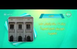 8 الصبح - أحسن ناس | أهم ما حدث في محافظات مصر بتاريخ 3 - 5 - 2018