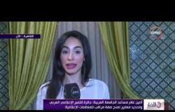 الأخبار - الجامعة العربية : جائزة للتميز الإعلامي العربي لمنح صفة مراقب للمنظمات الإعلامية