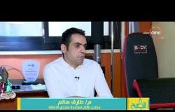 8 الصبح - لقاء مع... " م/ طارق سالم " شاب مصري تحدى الإعاقة بالتكنولوجيا