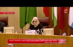 انطلاق أعمال الدورة الـ49 لمجلس وزراء الإعلام العرب بمقر الجامعة العربية