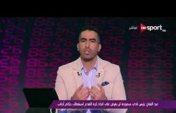 ملاعب ONsport - عصام عبد الفتاح: رئيس نادى سموحة لن يفرض على اتحاد الكرة استقطاب حكام أجانب
