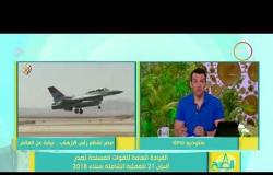 8 الصبح - تعليق رامي رضوان بعد سماعه بيان القوات المسلحة الـ 21 " هو إيه اللي كان متحضر ؟!! "